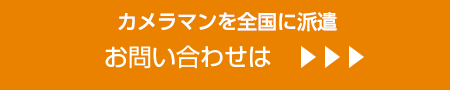 お問合せ